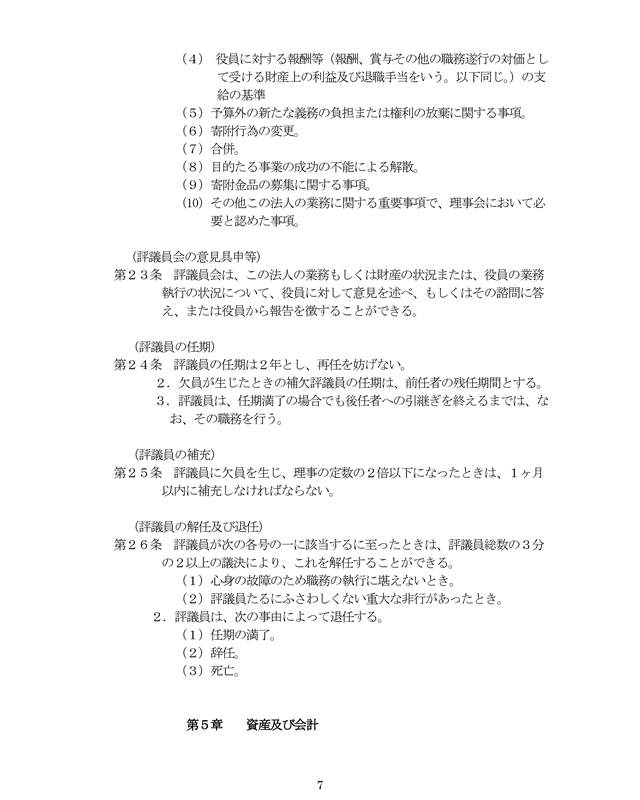 東京交通短期大学_学校法人豊昭学園 寄附行為