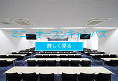 体験入学会